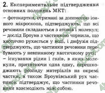 Відповіді Фізика 10 клас Генденштейн. ГДЗ