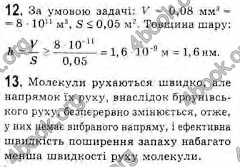 Відповіді Фізика 10 клас Генденштейн. ГДЗ