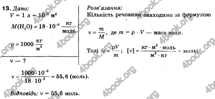 Відповіді Фізика 10 клас Генденштейн. ГДЗ