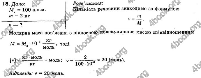 Відповіді Фізика 10 клас Генденштейн. ГДЗ