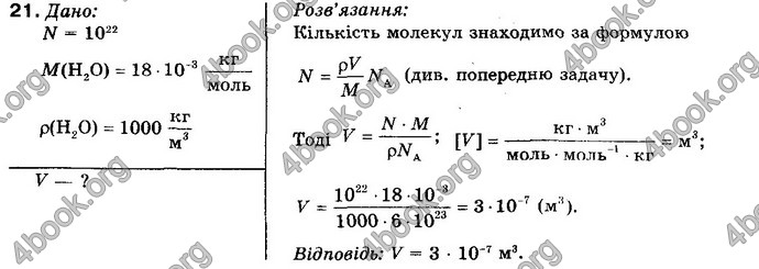 Відповіді Фізика 10 клас Генденштейн. ГДЗ