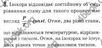 Відповіді Фізика 10 клас Генденштейн. ГДЗ