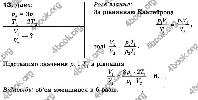 Відповіді Фізика 10 клас Генденштейн. ГДЗ