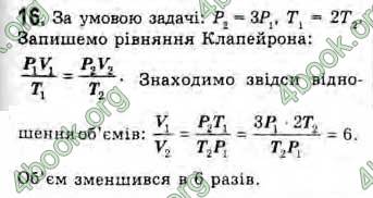 Відповіді Фізика 10 клас Генденштейн. ГДЗ