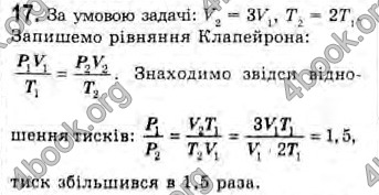 Відповіді Фізика 10 клас Генденштейн. ГДЗ