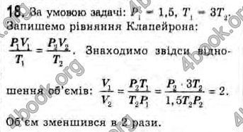 Відповіді Фізика 10 клас Генденштейн. ГДЗ