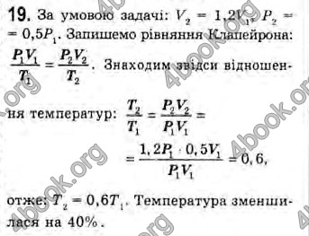 Відповіді Фізика 10 клас Генденштейн. ГДЗ