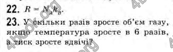 Відповіді Фізика 10 клас Генденштейн. ГДЗ