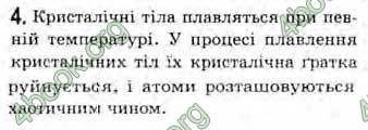 Відповіді Фізика 10 клас Генденштейн. ГДЗ