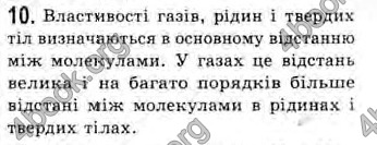 Відповіді Фізика 10 клас Генденштейн. ГДЗ