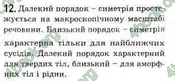 Відповіді Фізика 10 клас Генденштейн. ГДЗ