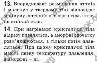 Відповіді Фізика 10 клас Генденштейн. ГДЗ