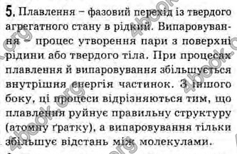 Відповіді Фізика 10 клас Генденштейн. ГДЗ