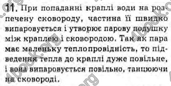 Відповіді Фізика 10 клас Генденштейн. ГДЗ