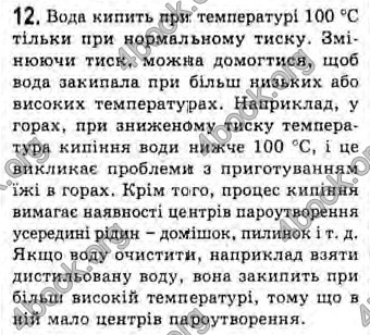 Відповіді Фізика 10 клас Генденштейн. ГДЗ