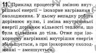 Відповіді Фізика 10 клас Генденштейн. ГДЗ