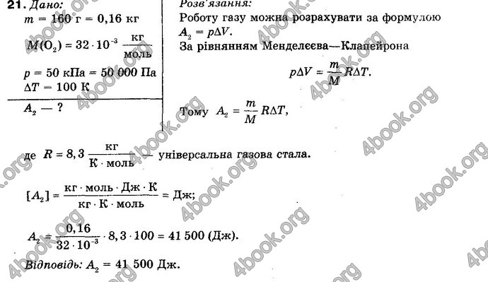 Відповіді Фізика 10 клас Генденштейн. ГДЗ