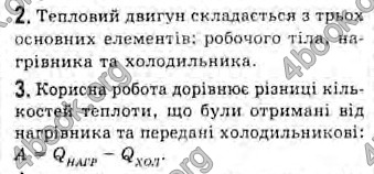 Відповіді Фізика 10 клас Генденштейн. ГДЗ