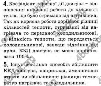 Відповіді Фізика 10 клас Генденштейн. ГДЗ