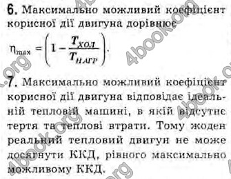 Відповіді Фізика 10 клас Генденштейн. ГДЗ