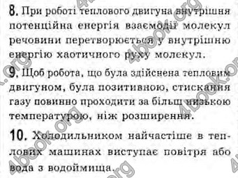 Відповіді Фізика 10 клас Генденштейн. ГДЗ