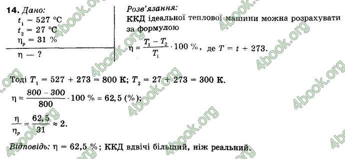 Відповіді Фізика 10 клас Генденштейн. ГДЗ