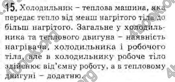 Відповіді Фізика 10 клас Генденштейн. ГДЗ