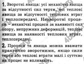 Відповіді Фізика 10 клас Генденштейн. ГДЗ