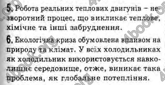 Відповіді Фізика 10 клас Генденштейн. ГДЗ