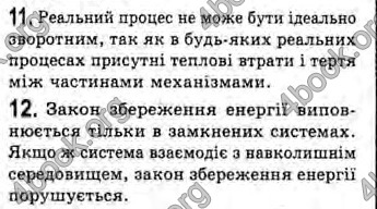 Відповіді Фізика 10 клас Генденштейн. ГДЗ