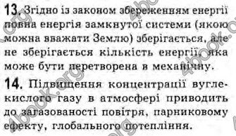 Відповіді Фізика 10 клас Генденштейн. ГДЗ