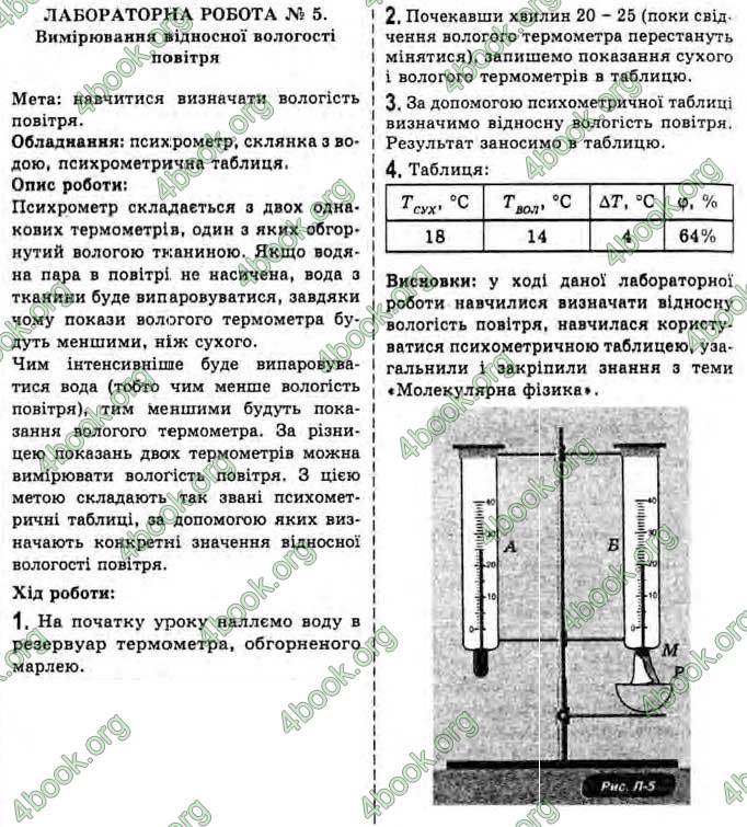 Відповіді Фізика 10 клас Генденштейн. ГДЗ