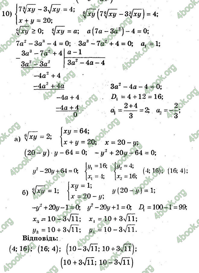 Відповіді Збірник Алгебра 10 клас Мерзляк. ГДЗ