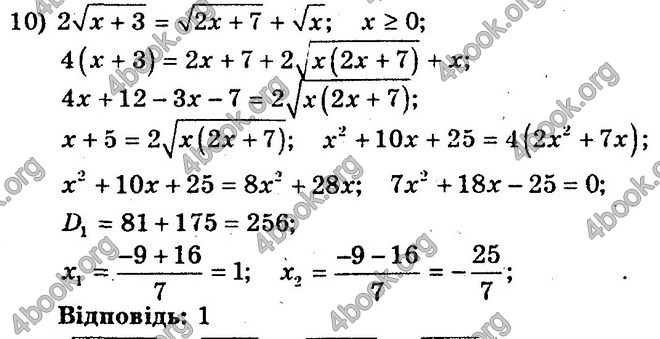 Відповіді Збірник Алгебра 10 клас Мерзляк. ГДЗ