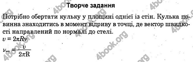 Відповіді Лабораторні Фізика 10 клас Божинова (Академ.) ГДЗ