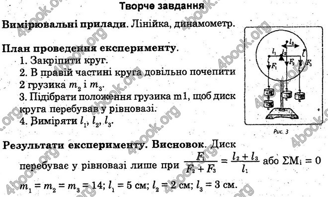 Відповіді Лабораторні Фізика 10 клас Божинова (Академ.) ГДЗ