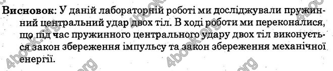 Відповіді Лабораторні Фізика 10 клас Божинова (Академ.) ГДЗ