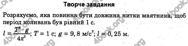 Відповіді Лабораторні Фізика 10 клас Божинова (Академ.) ГДЗ