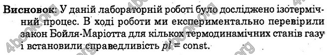 Відповіді Лабораторні Фізика 10 клас Божинова (Академ.) ГДЗ