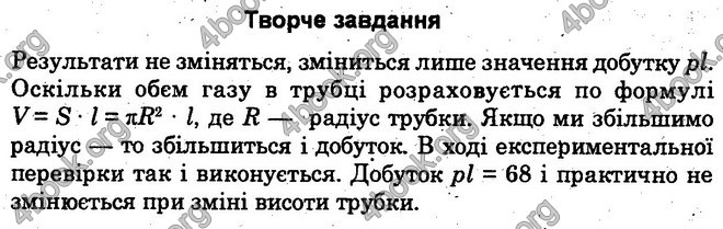 Відповіді Лабораторні Фізика 10 клас Божинова (Академ.) ГДЗ