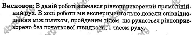 Відповіді Лабораторні Фізика 10 клас Божинова (Академ.) ГДЗ