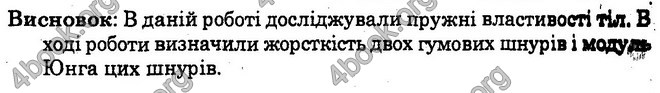 Відповіді Лабораторні Фізика 10 клас Божинова (Академ.) ГДЗ