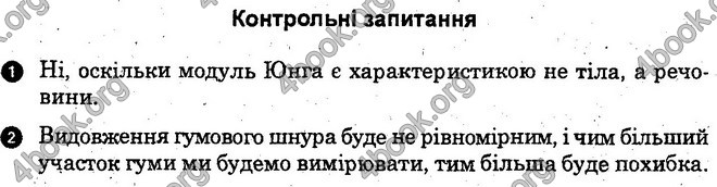 Відповіді Лабораторні Фізика 10 клас Божинова (Академ.) ГДЗ