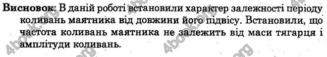 Відповіді Лабораторні Фізика 10 клас Божинова (Академ.) ГДЗ