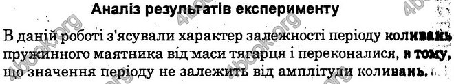 Відповіді Лабораторні Фізика 10 клас Божинова (Академ.) ГДЗ