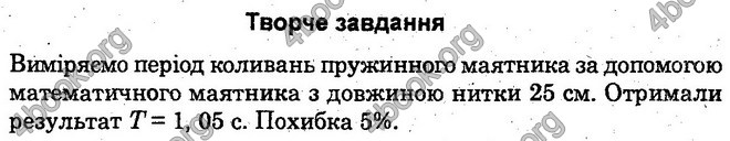 Відповіді Лабораторні Фізика 10 клас Божинова (Академ.) ГДЗ