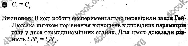 Відповіді Лабораторні Фізика 10 клас Божинова (Академ.) ГДЗ