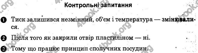 Відповіді Лабораторні Фізика 10 клас Божинова (Академ.) ГДЗ