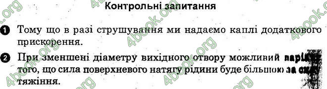 Відповіді Лабораторні Фізика 10 клас Божинова (Академ.) ГДЗ