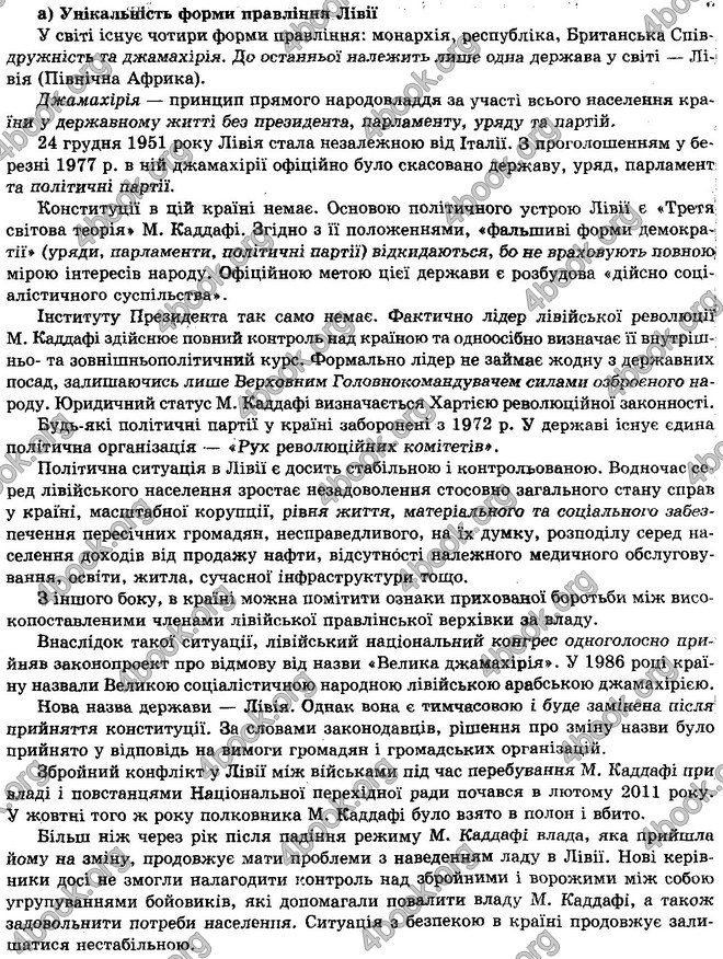 Відповіді Географія 10 клас Кобернік. ГДЗ